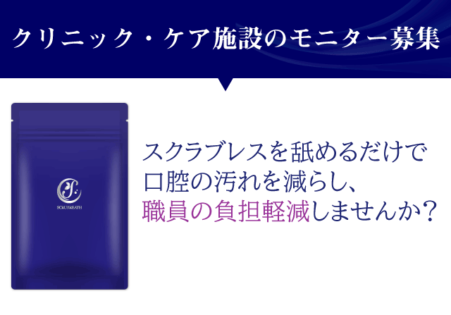 クリニック・ケア施設のモニター募集