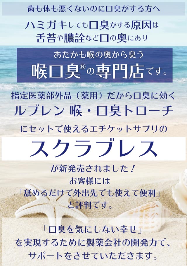 喉口臭