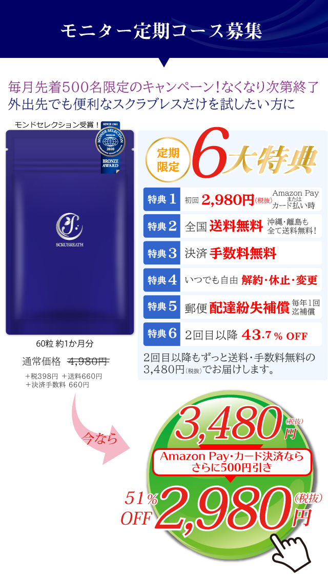 モニター定期