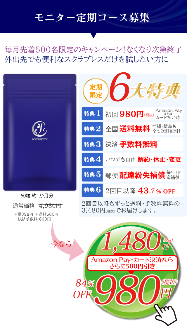 モニター定期