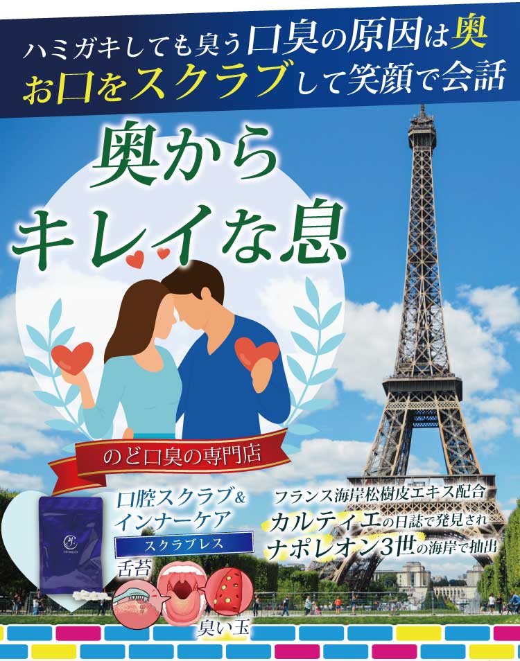口臭の原因だけでなく、口臭自体も除去するセットどこでも簡単 舐めるだけ口臭除去