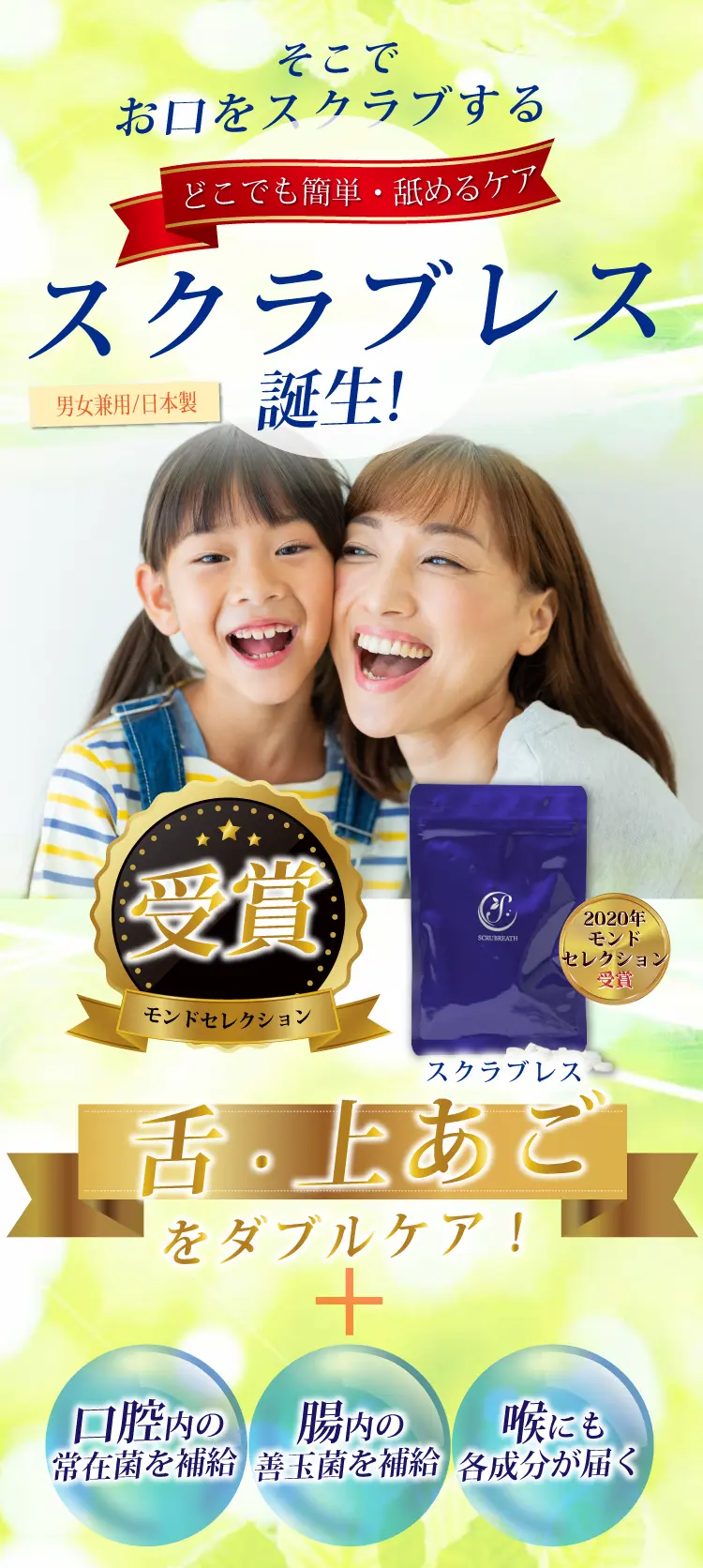 そこで日本初の口腔スクラブ発想でスクラブレスが誕生